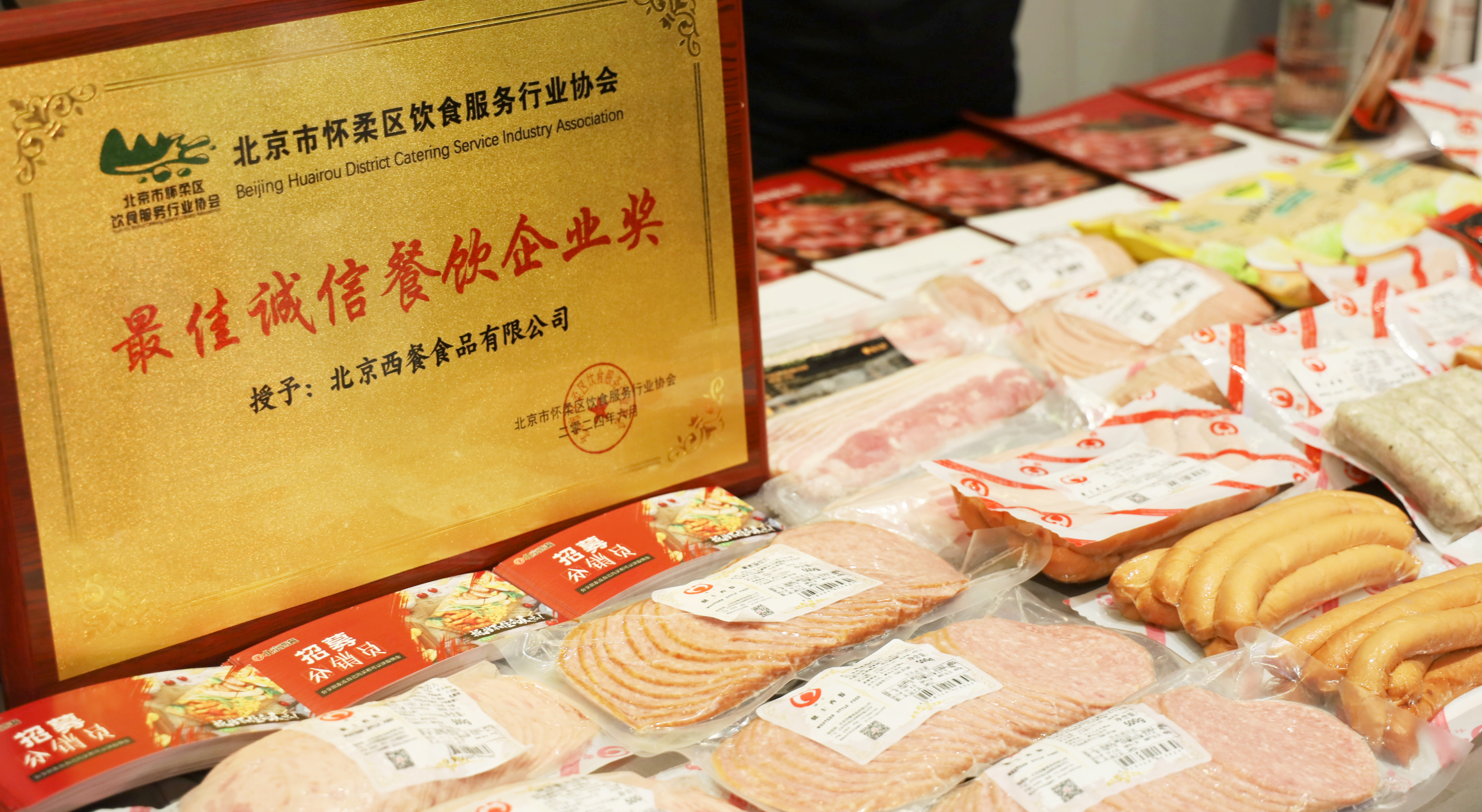 北京西餐參展“匠人杯”職工技能大賽，榮獲最佳誠信餐飲企業(yè)獎(jiǎng)！